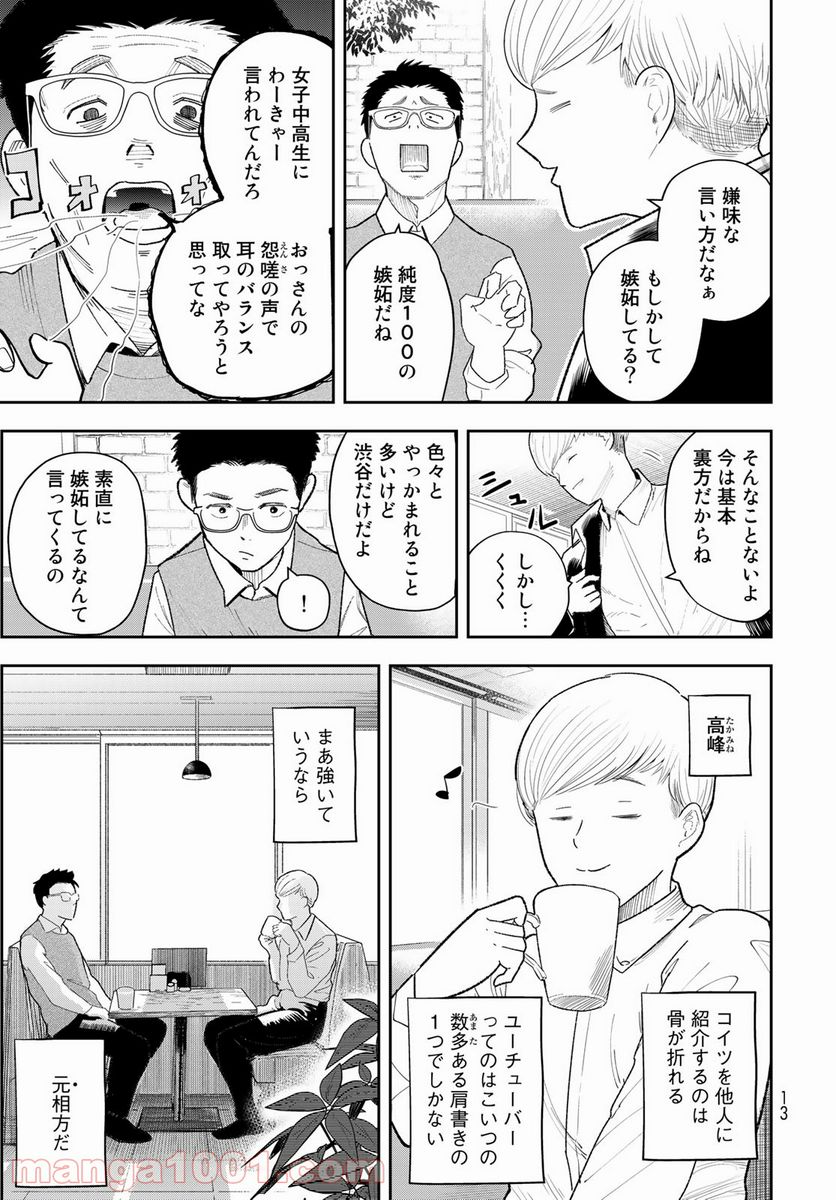 週末芸人 - 第1話 - Page 11