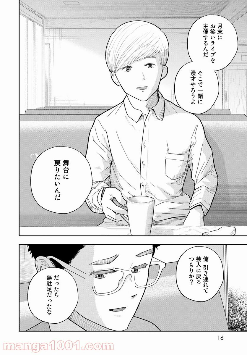 週末芸人 - 第1話 - Page 14