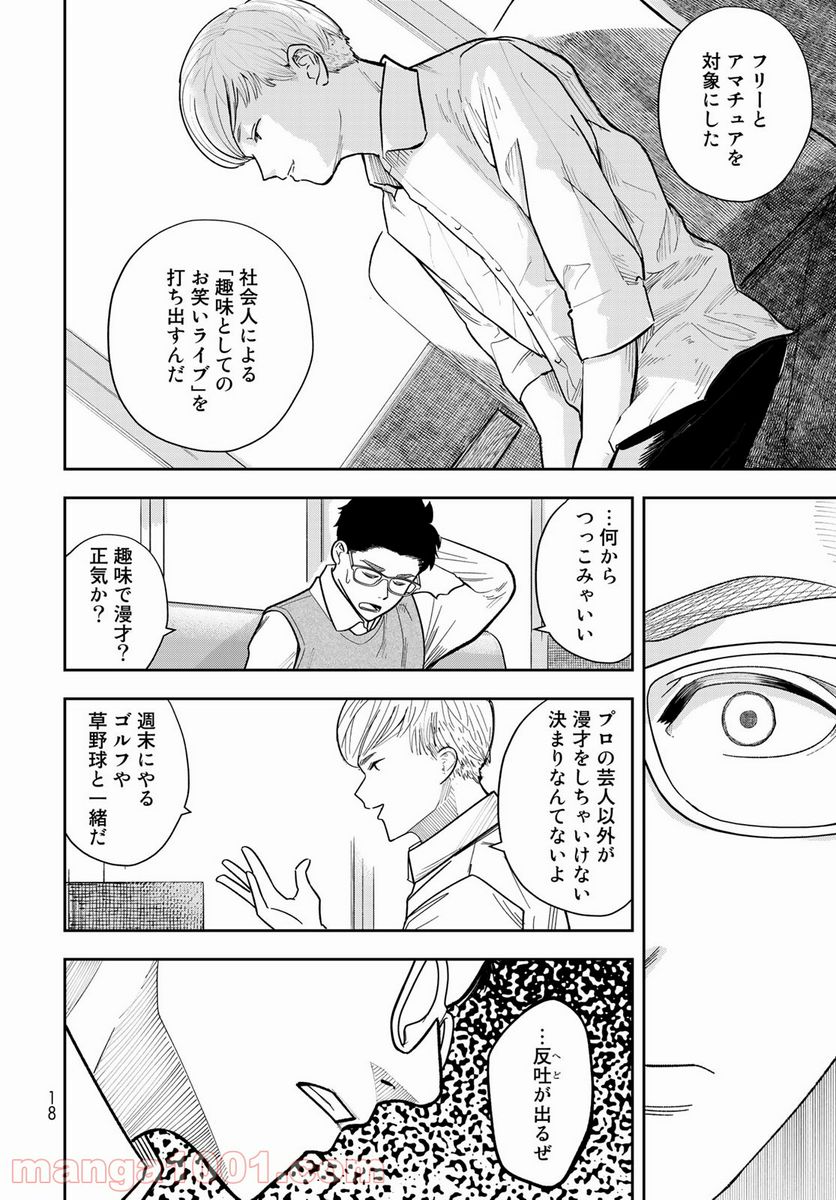 週末芸人 - 第1話 - Page 16