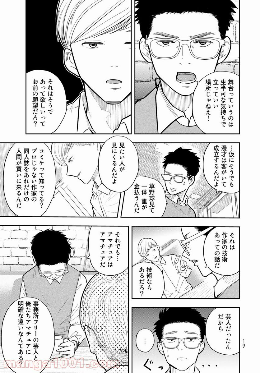 週末芸人 - 第1話 - Page 17