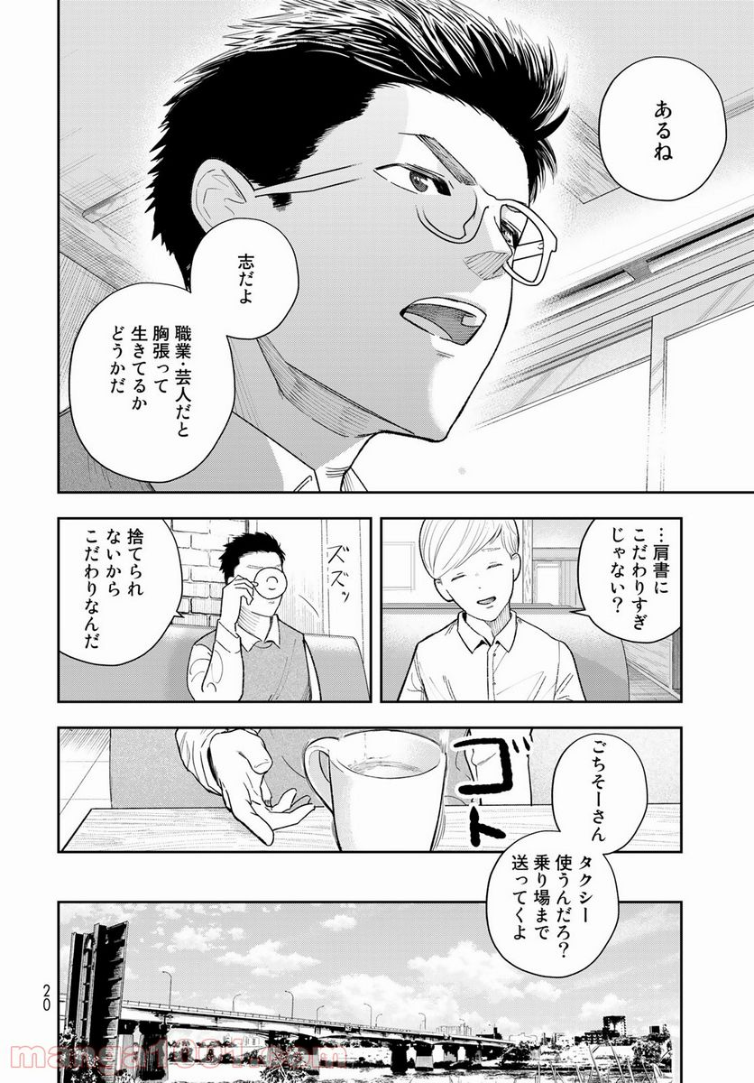 週末芸人 - 第1話 - Page 18