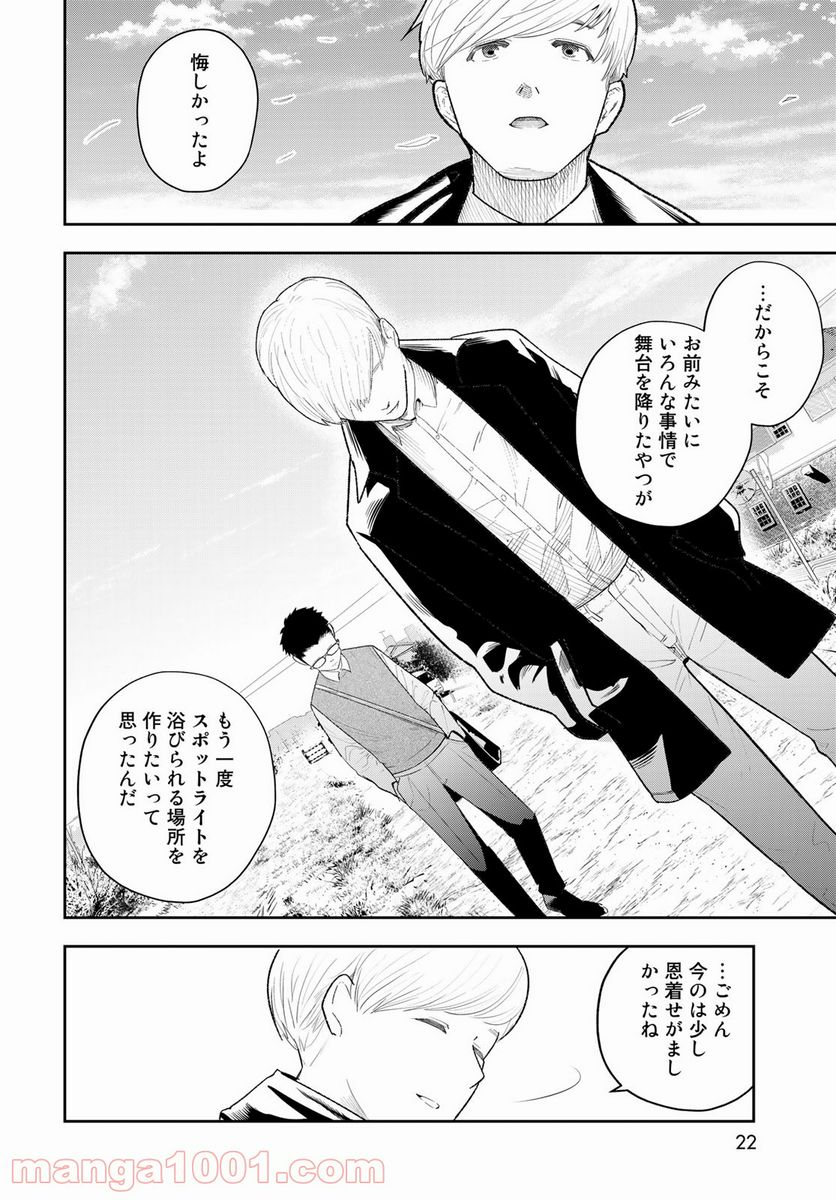 週末芸人 - 第1話 - Page 20