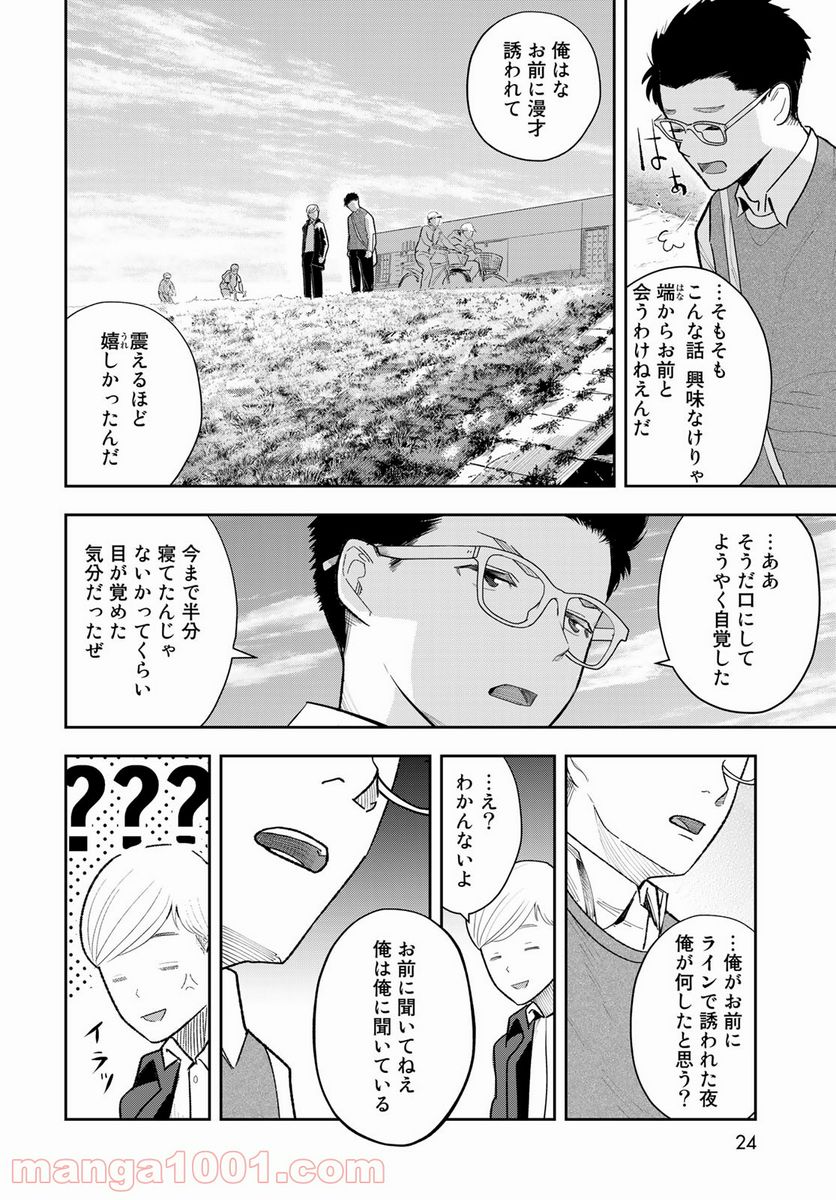 週末芸人 - 第1話 - Page 22