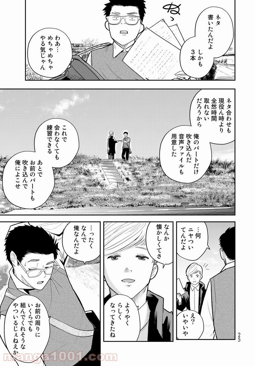 週末芸人 - 第1話 - Page 23