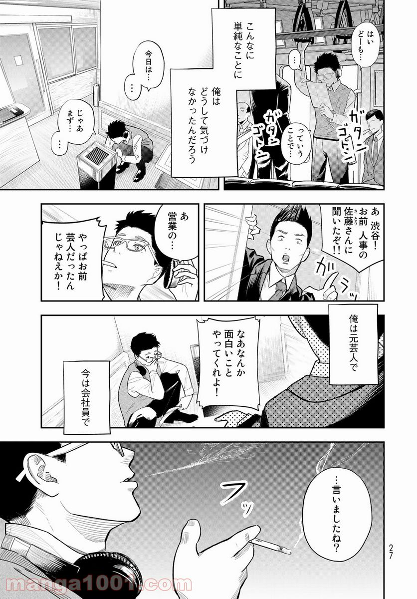 週末芸人 - 第1話 - Page 25