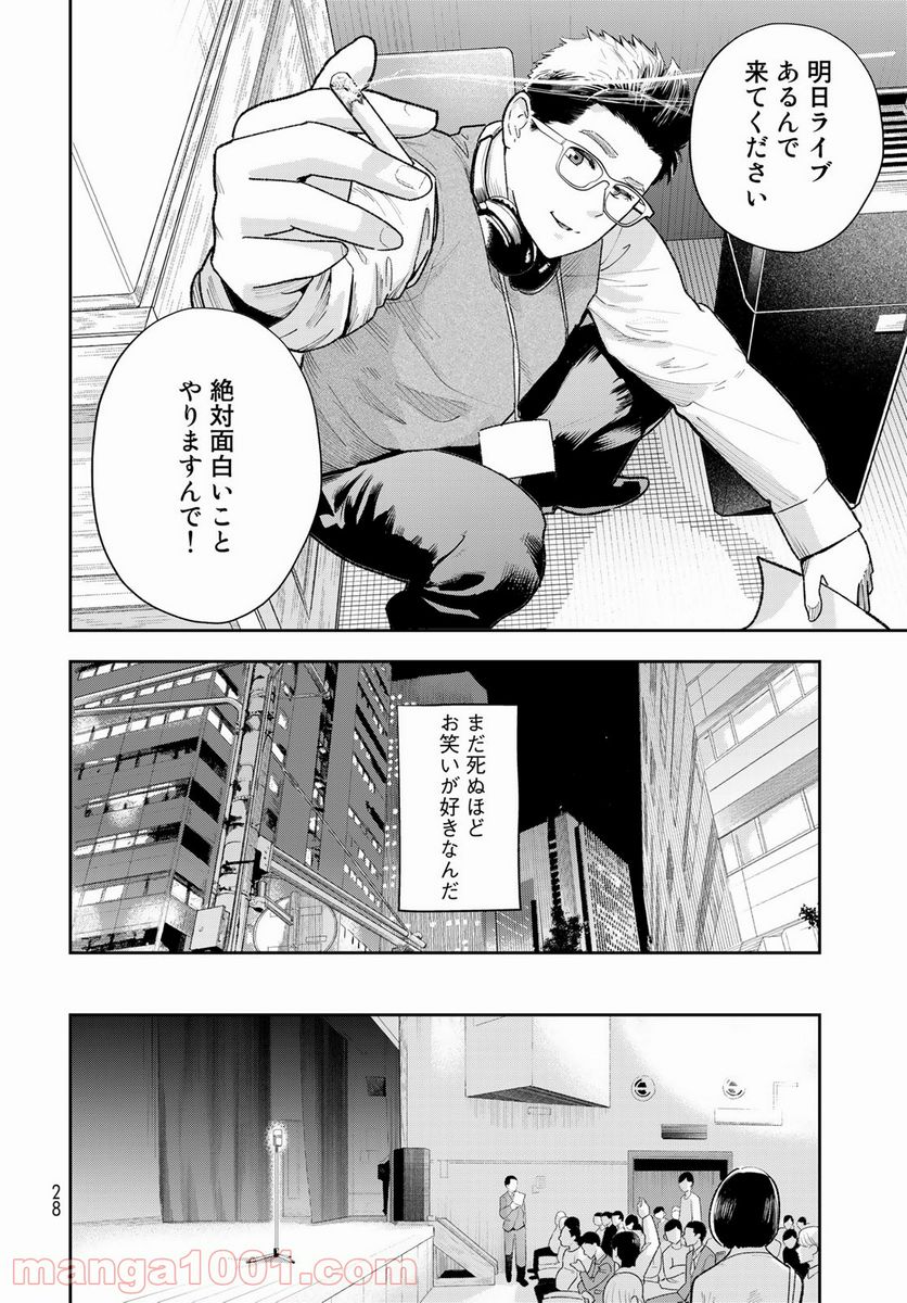 週末芸人 - 第1話 - Page 26