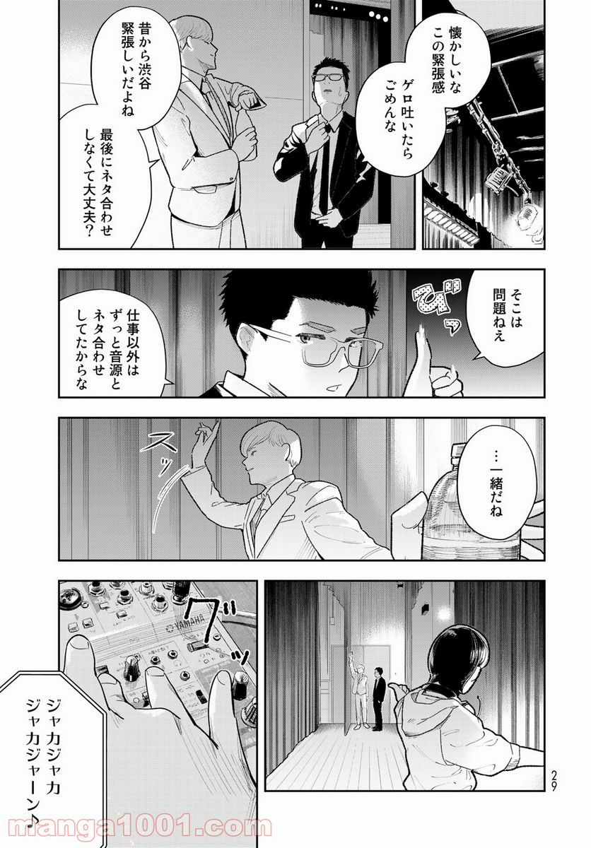 週末芸人 - 第1話 - Page 27