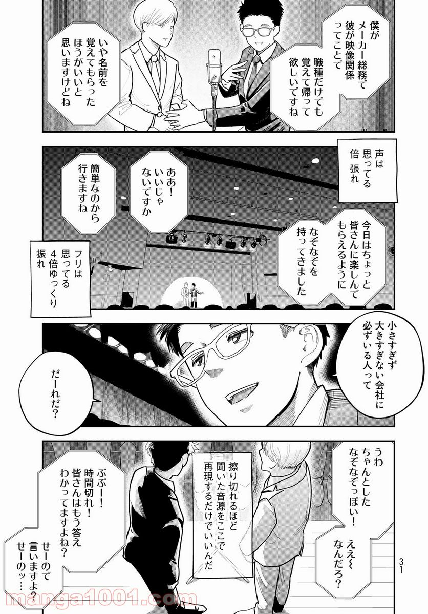 週末芸人 - 第1話 - Page 29