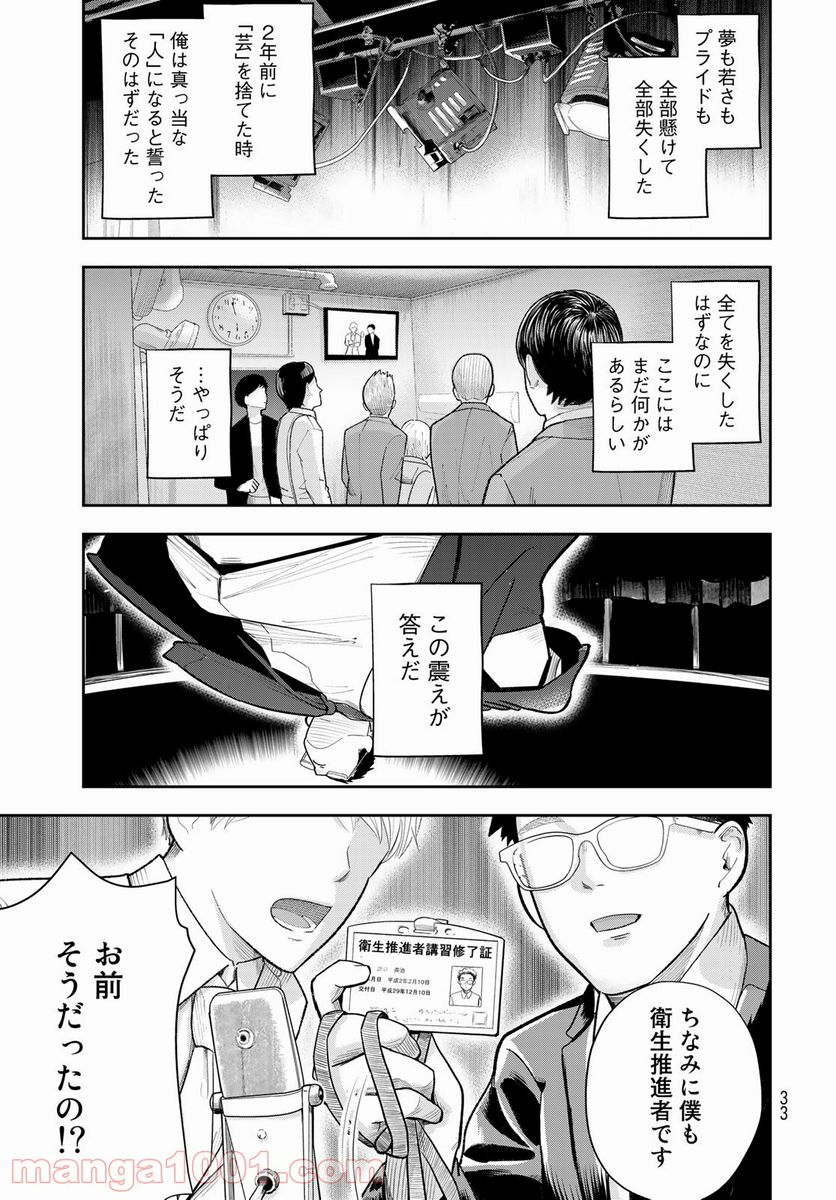 週末芸人 - 第1話 - Page 31