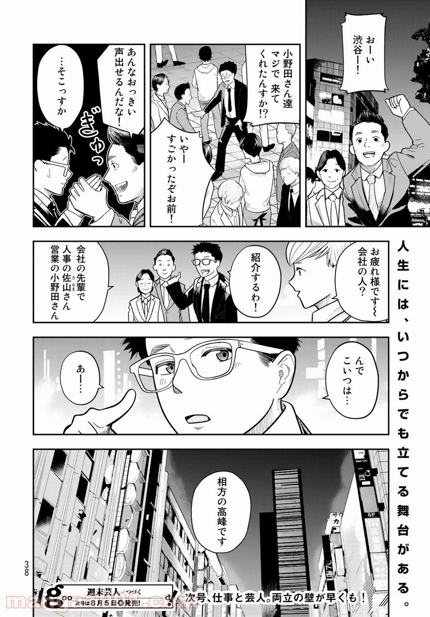 週末芸人 - 第1話 - Page 36