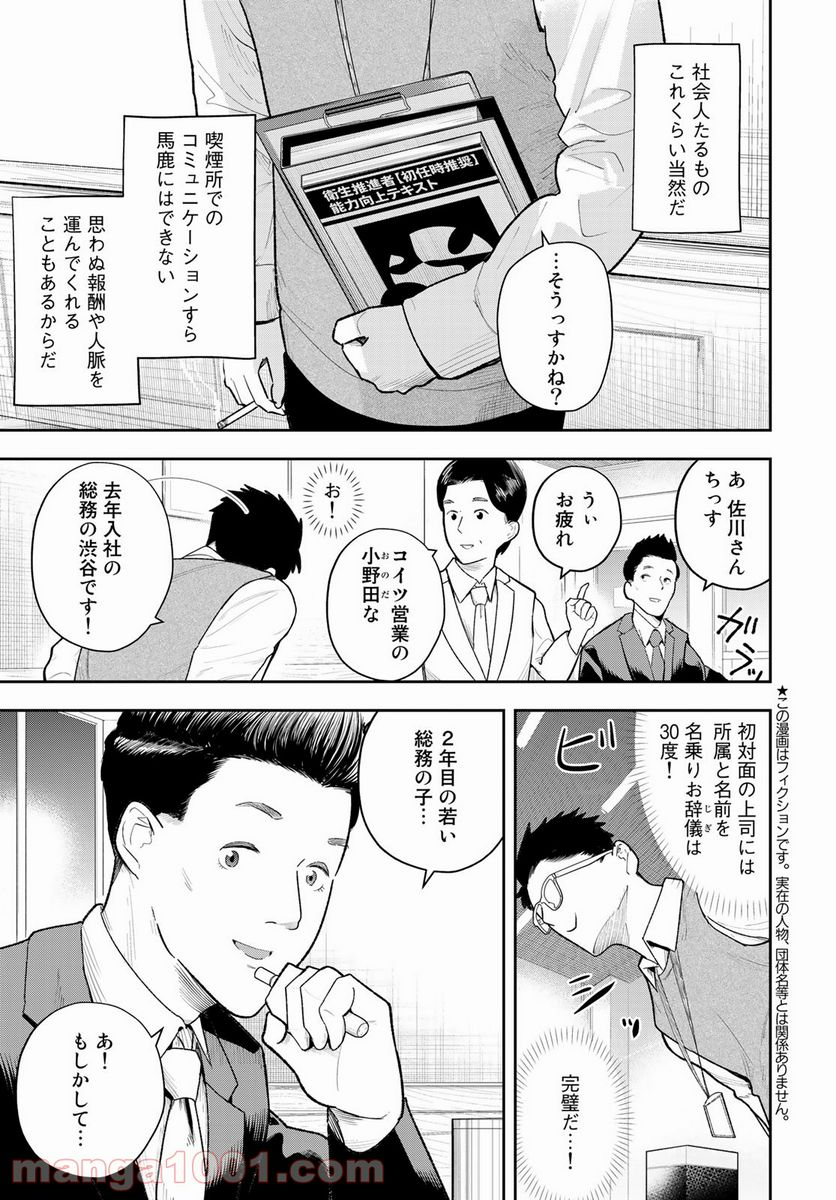 週末芸人 - 第1話 - Page 5