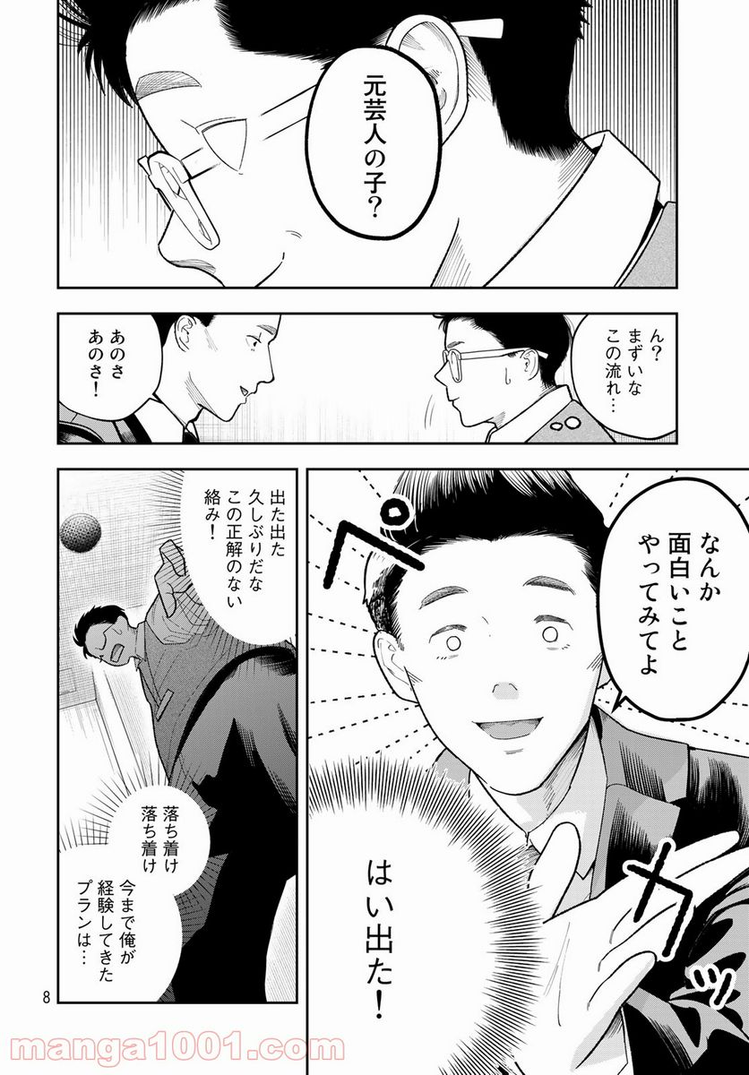 週末芸人 - 第1話 - Page 6