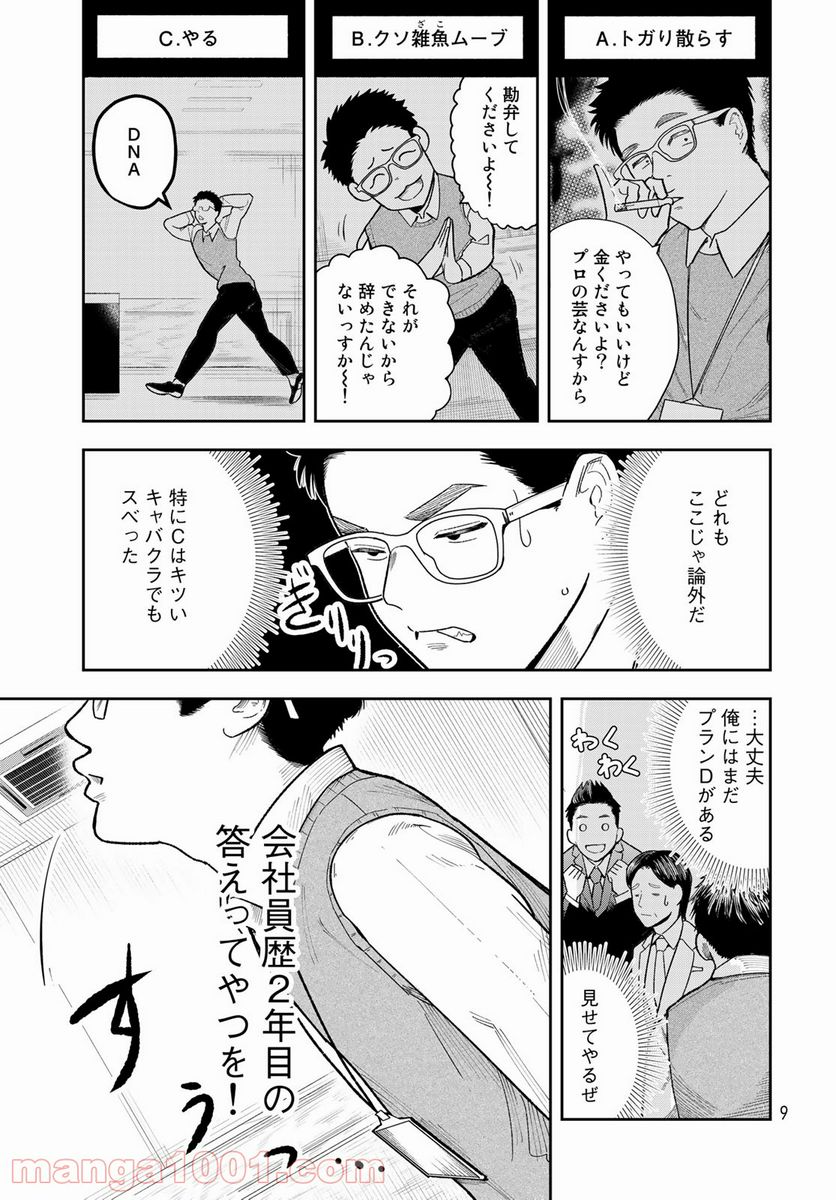 週末芸人 - 第1話 - Page 7