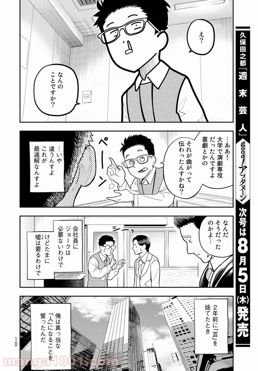 週末芸人 - 第1話 - Page 8