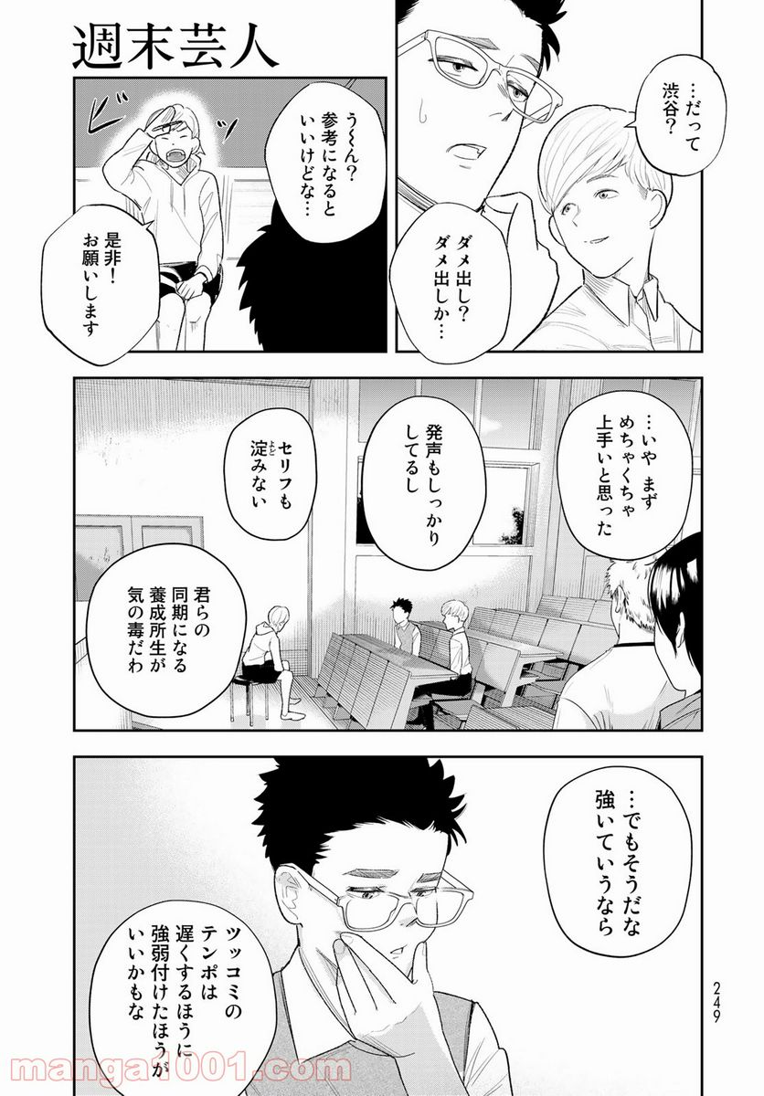 週末芸人 - 第3話 - Page 19