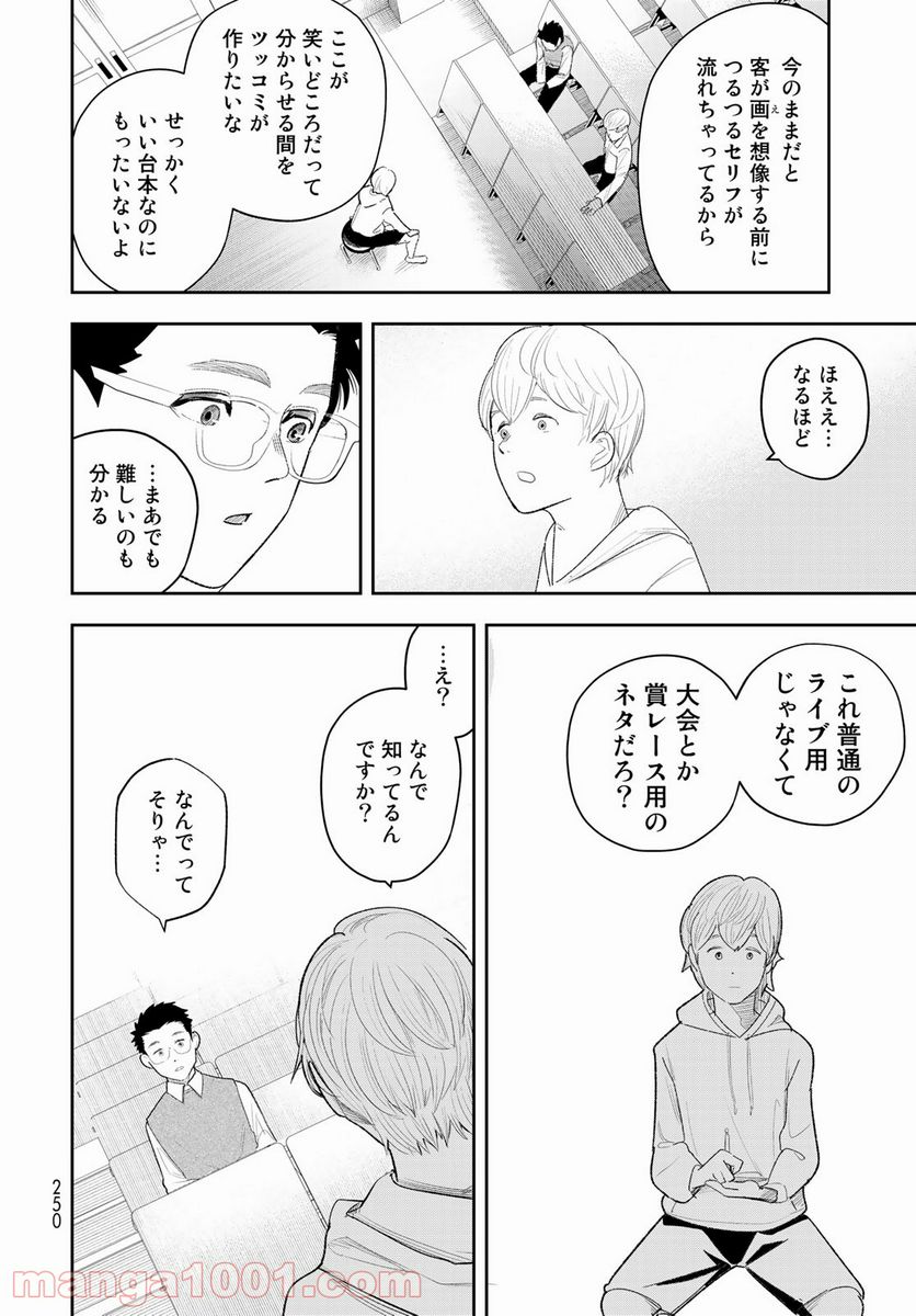 週末芸人 - 第3話 - Page 20