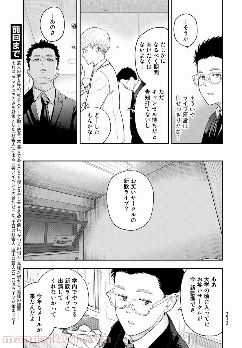 週末芸人 - 第3話 - Page 3