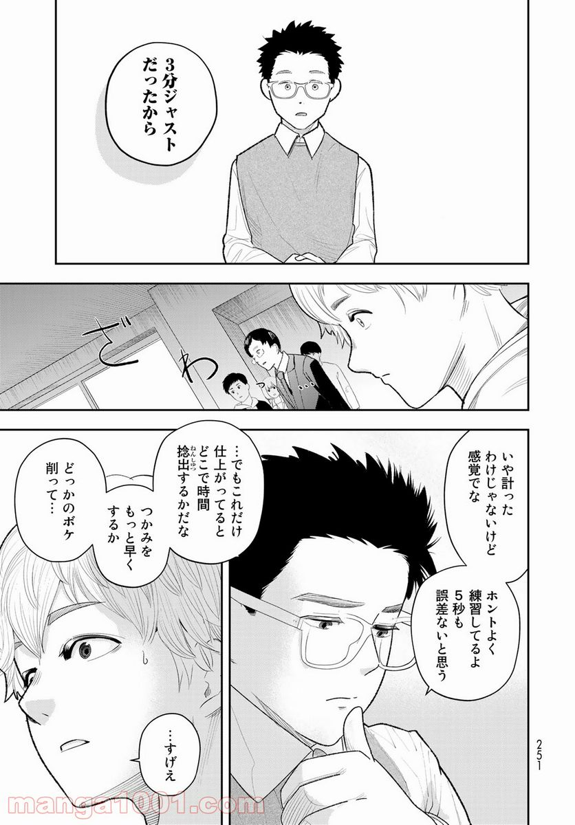 週末芸人 - 第3話 - Page 21