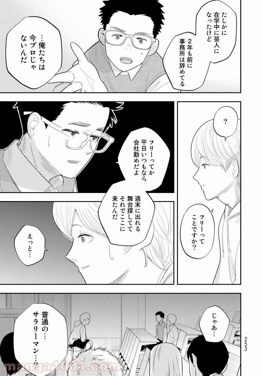 週末芸人 - 第3話 - Page 23