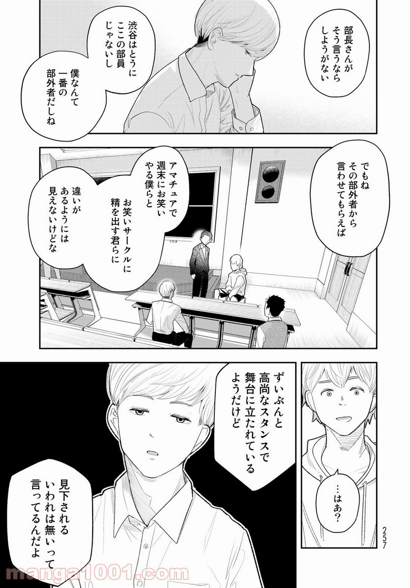 週末芸人 - 第3話 - Page 27