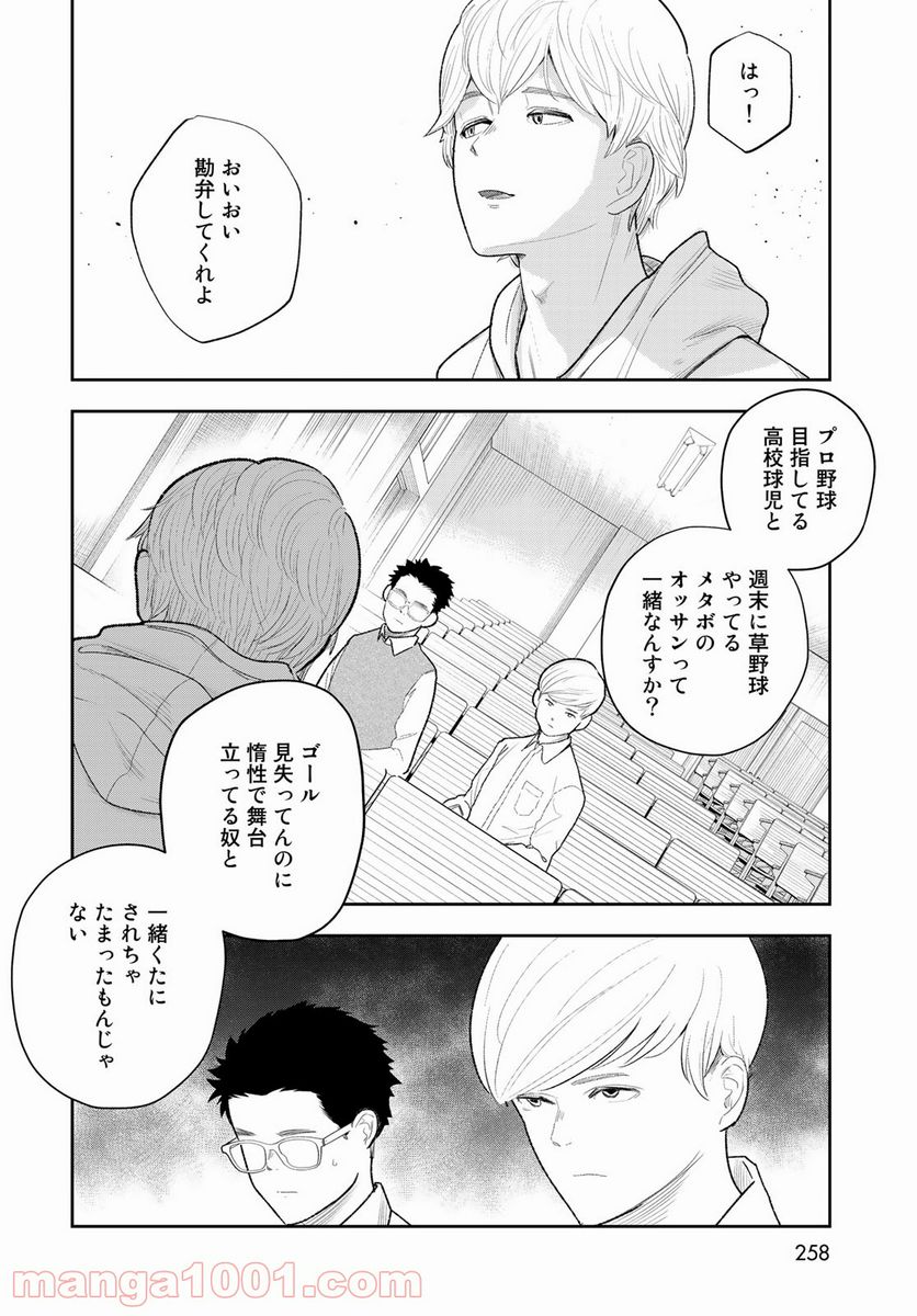 週末芸人 - 第3話 - Page 28