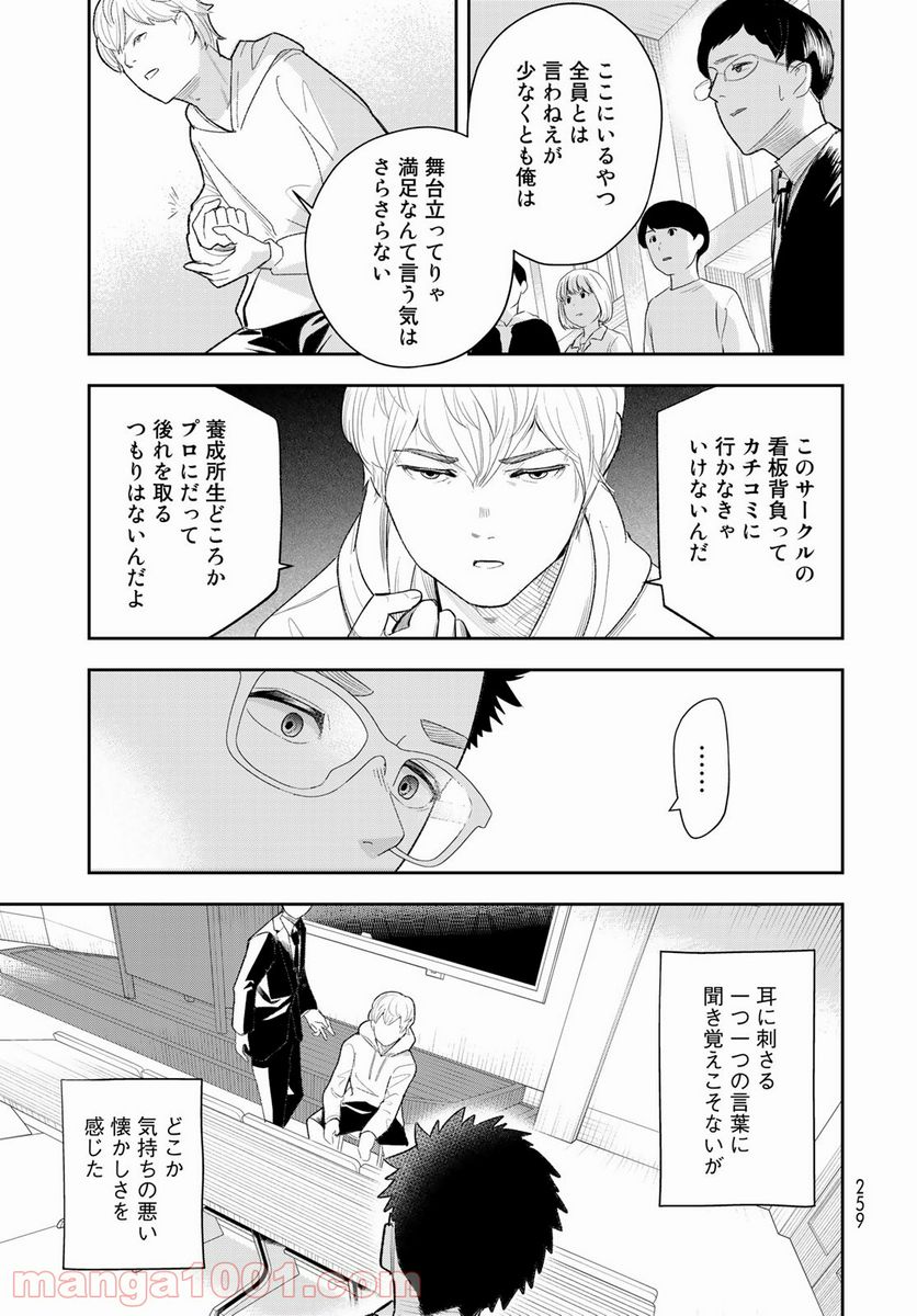 週末芸人 - 第3話 - Page 29