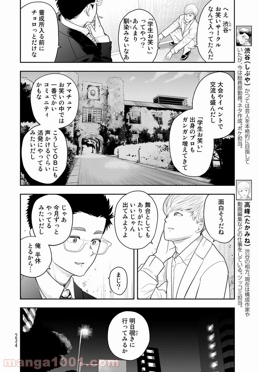 週末芸人 - 第3話 - Page 4