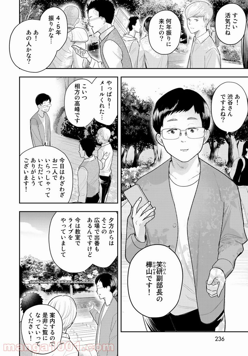 週末芸人 - 第3話 - Page 6