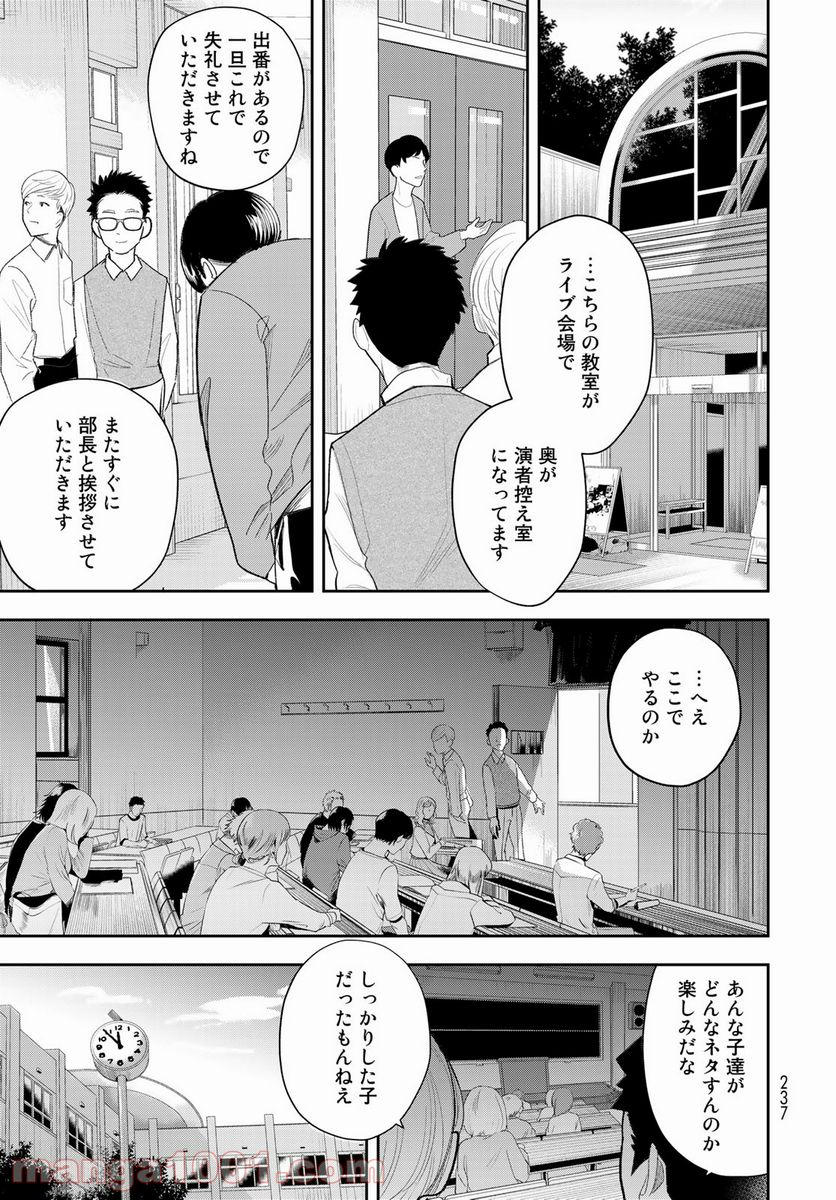 週末芸人 - 第3話 - Page 7