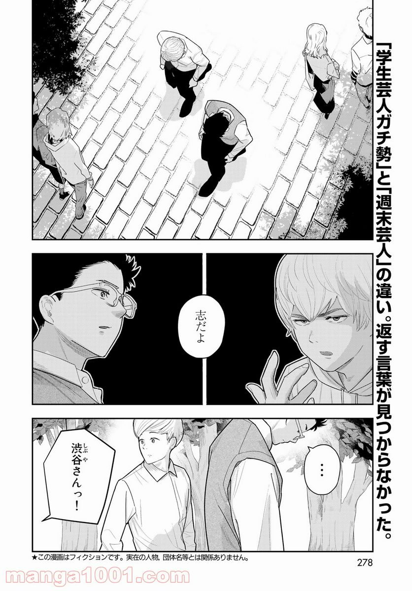 週末芸人 - 第4話 - Page 2