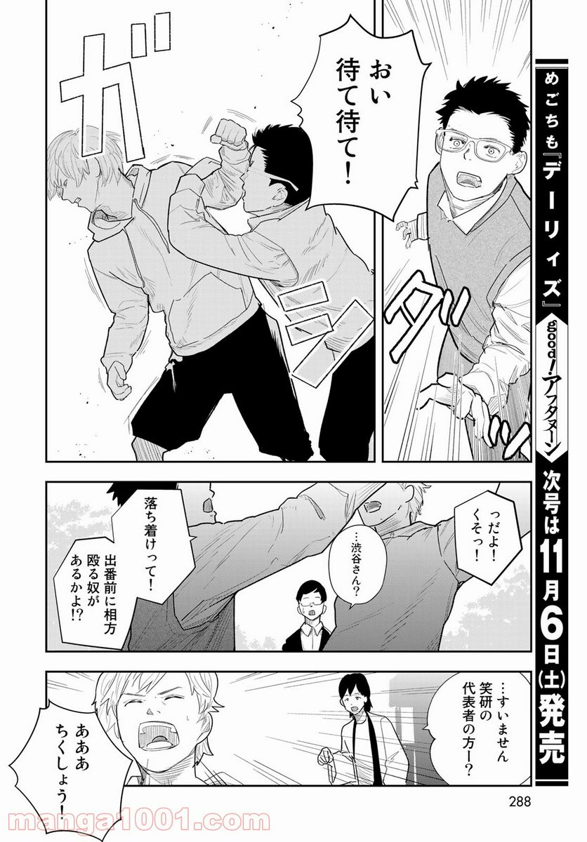 週末芸人 - 第4話 - Page 12