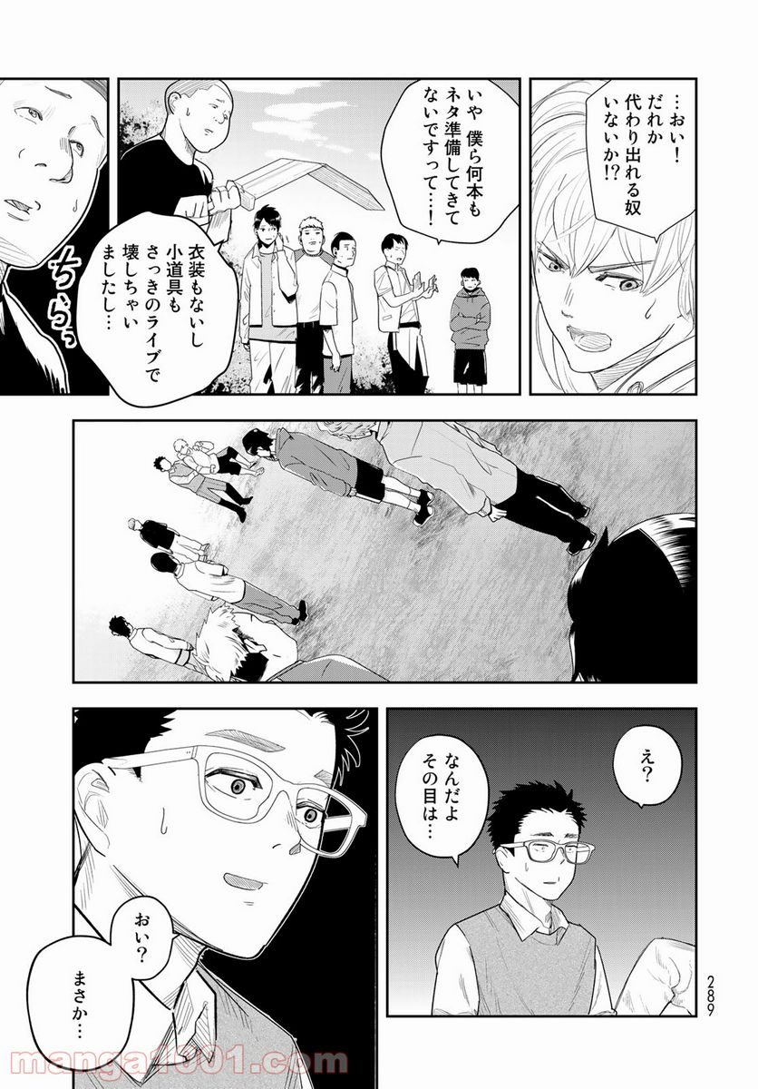 週末芸人 - 第4話 - Page 13