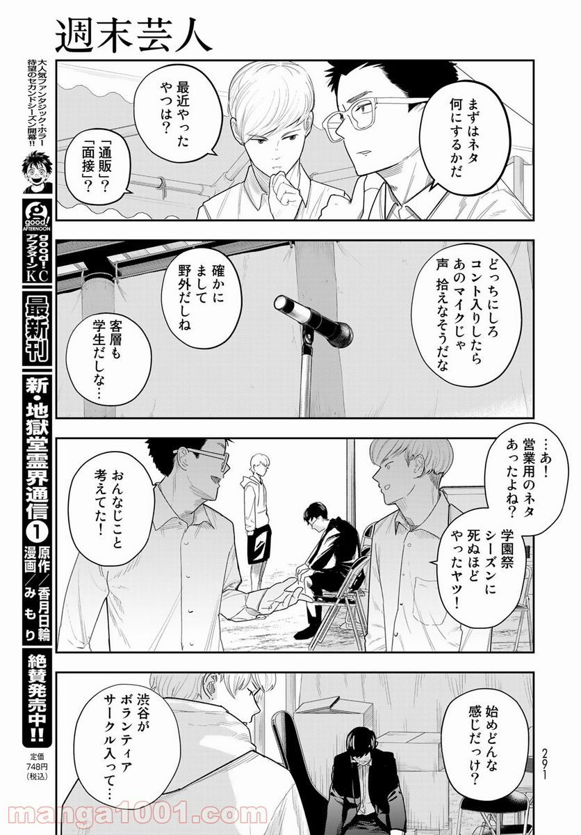 週末芸人 - 第4話 - Page 15