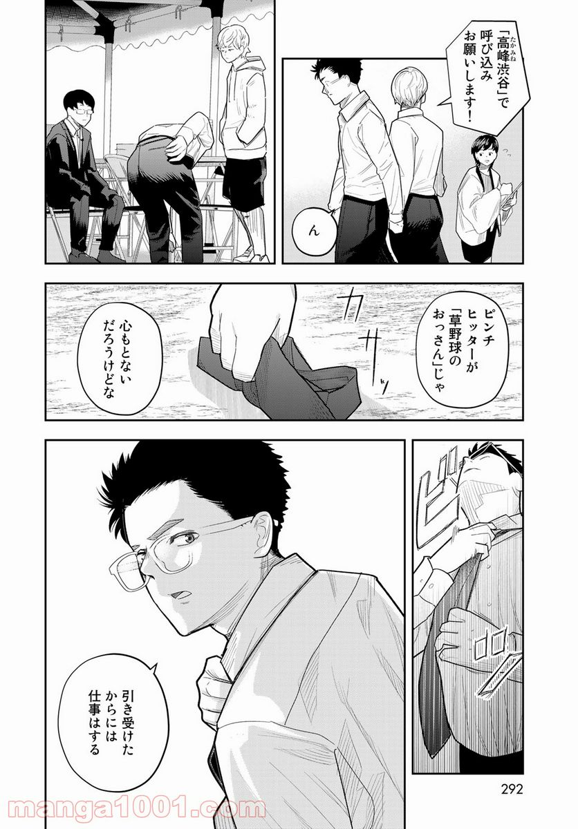 週末芸人 - 第4話 - Page 16