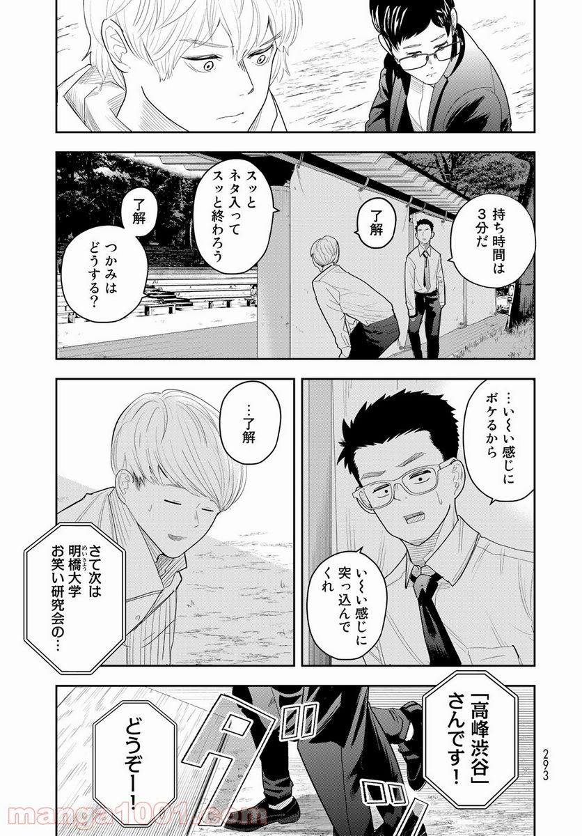 週末芸人 - 第4話 - Page 17