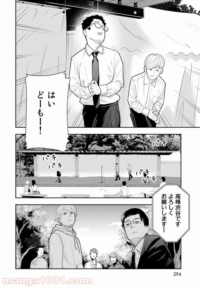 週末芸人 - 第4話 - Page 18