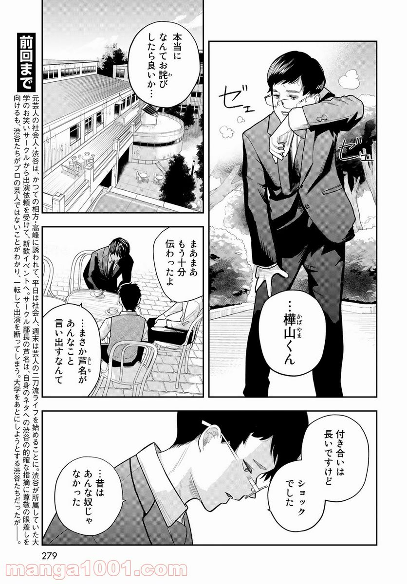 週末芸人 - 第4話 - Page 3