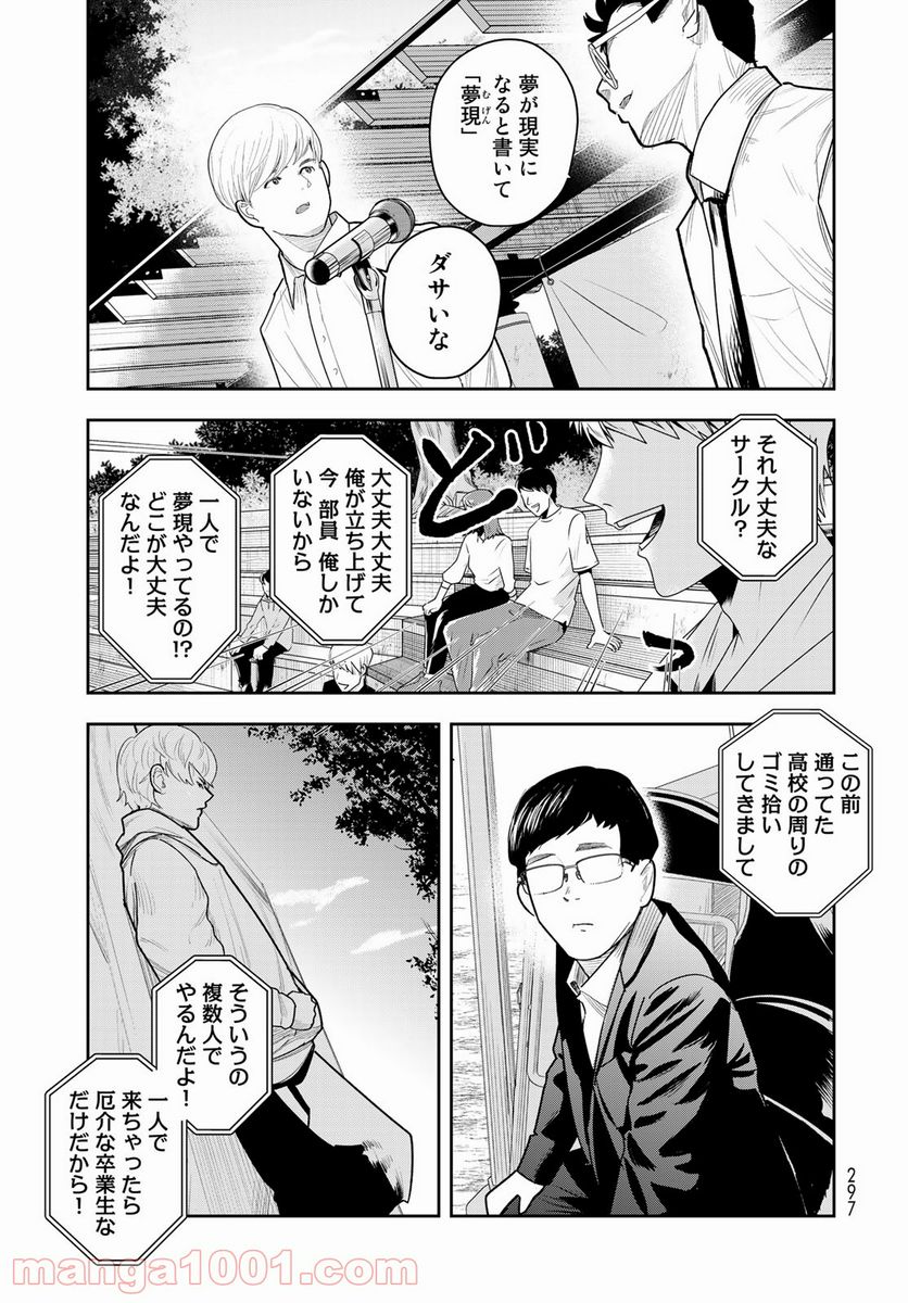 週末芸人 - 第4話 - Page 21