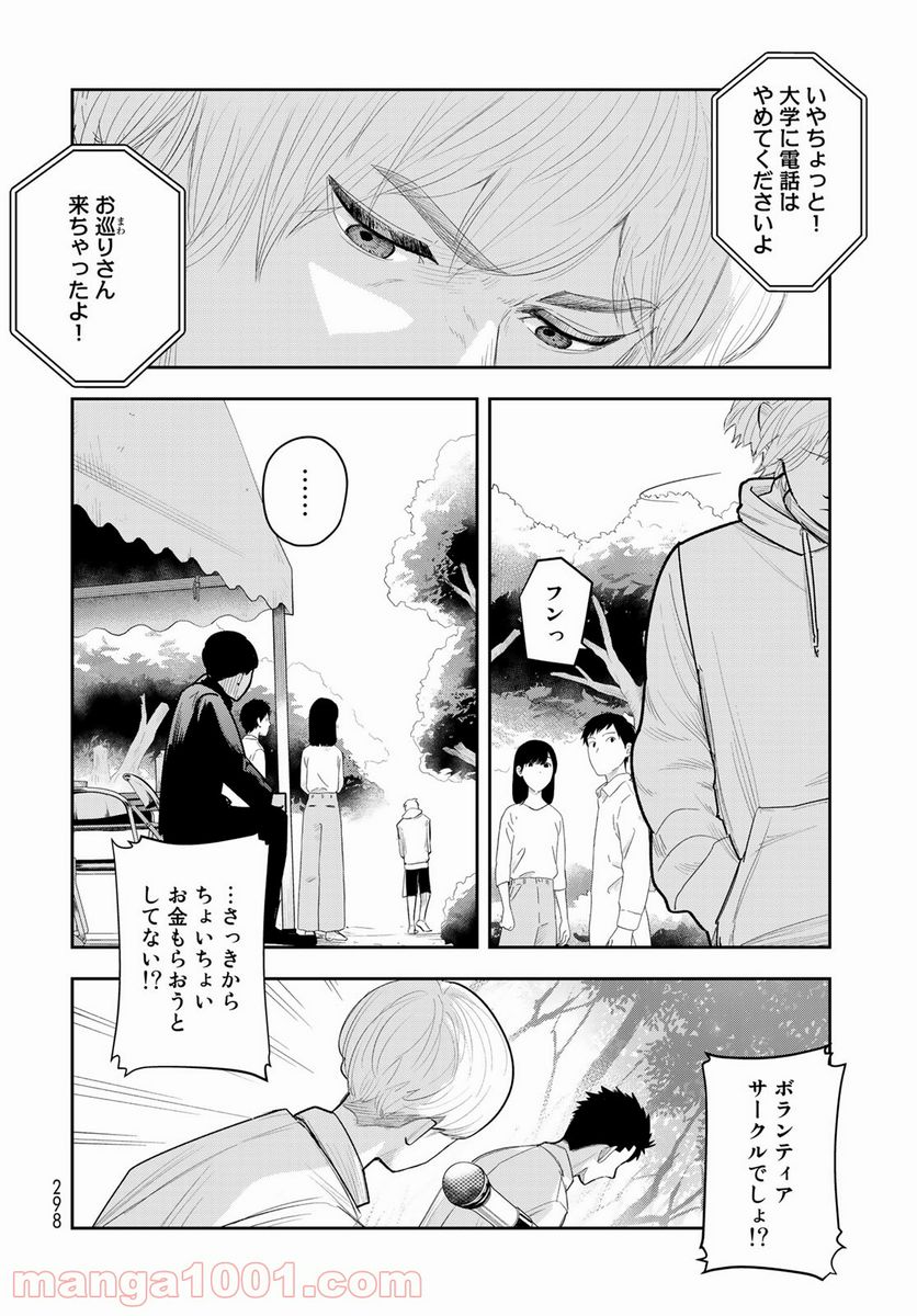 週末芸人 - 第4話 - Page 22