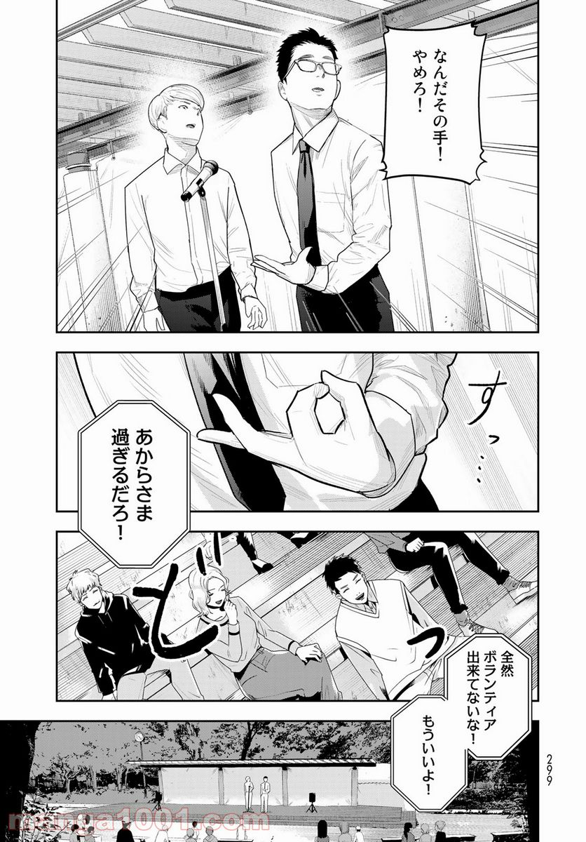 週末芸人 - 第4話 - Page 23