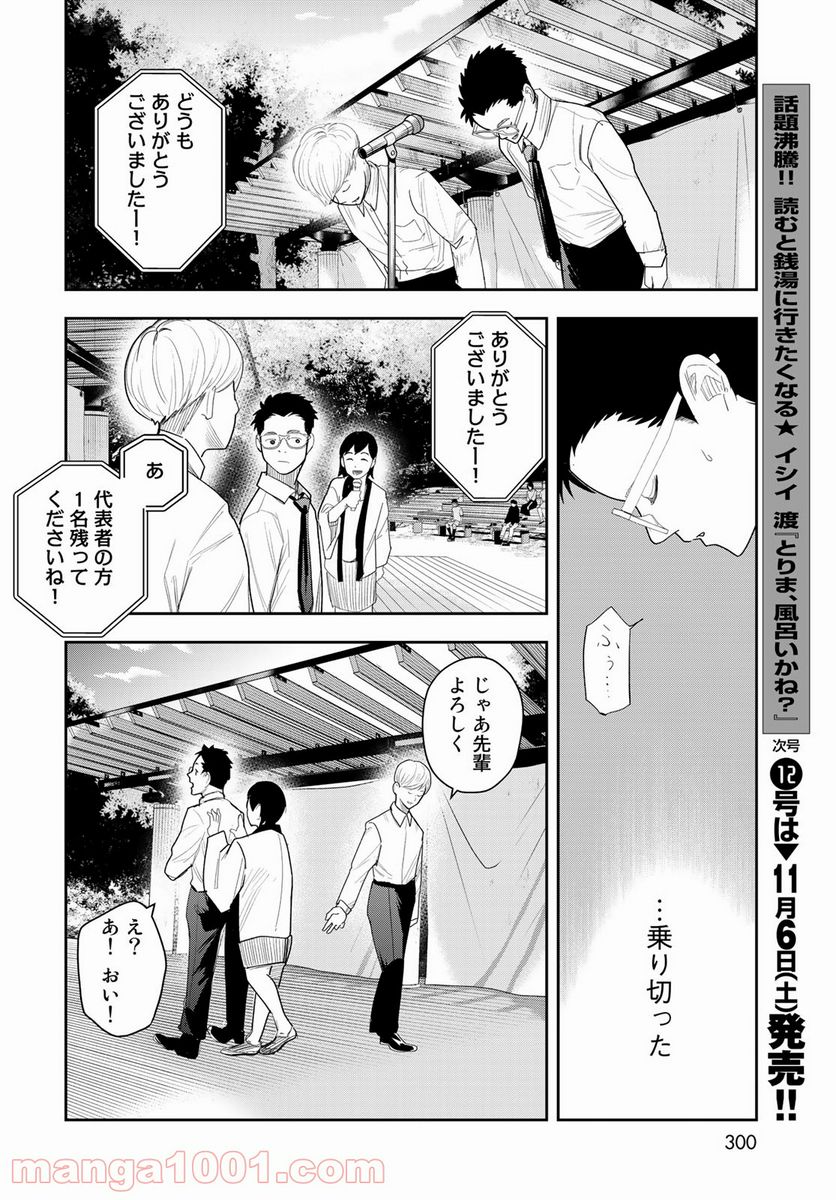 週末芸人 - 第4話 - Page 24