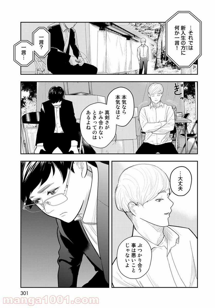 週末芸人 - 第4話 - Page 25