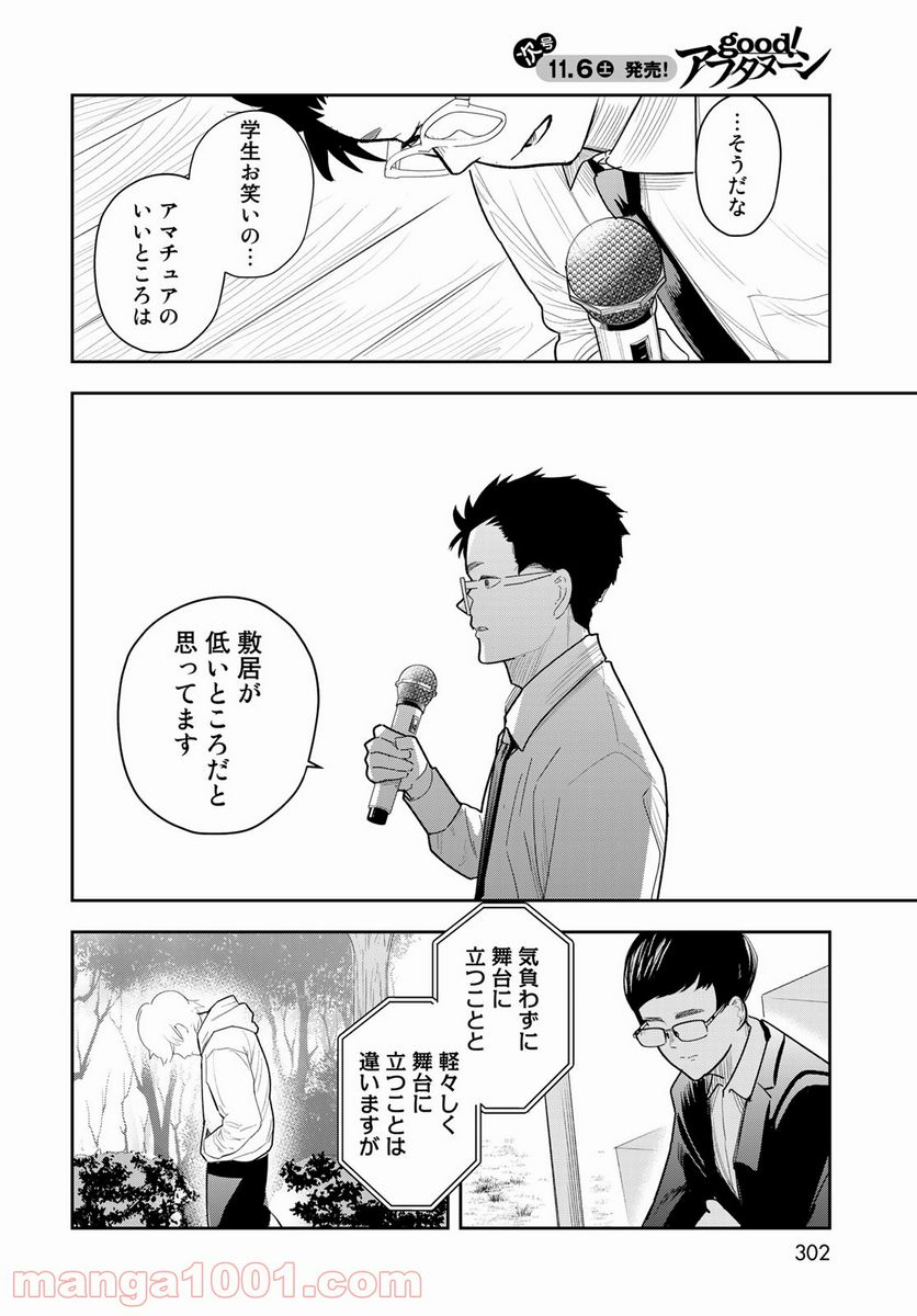 週末芸人 - 第4話 - Page 26