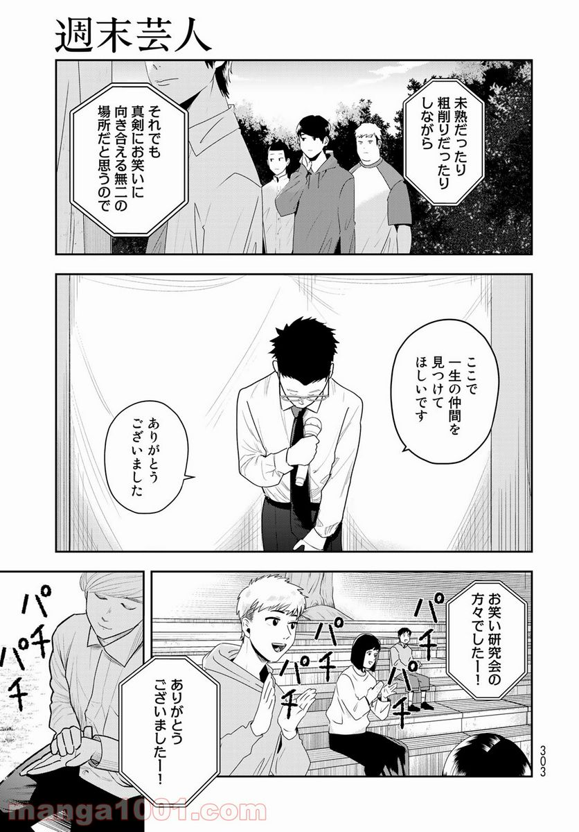 週末芸人 - 第4話 - Page 27