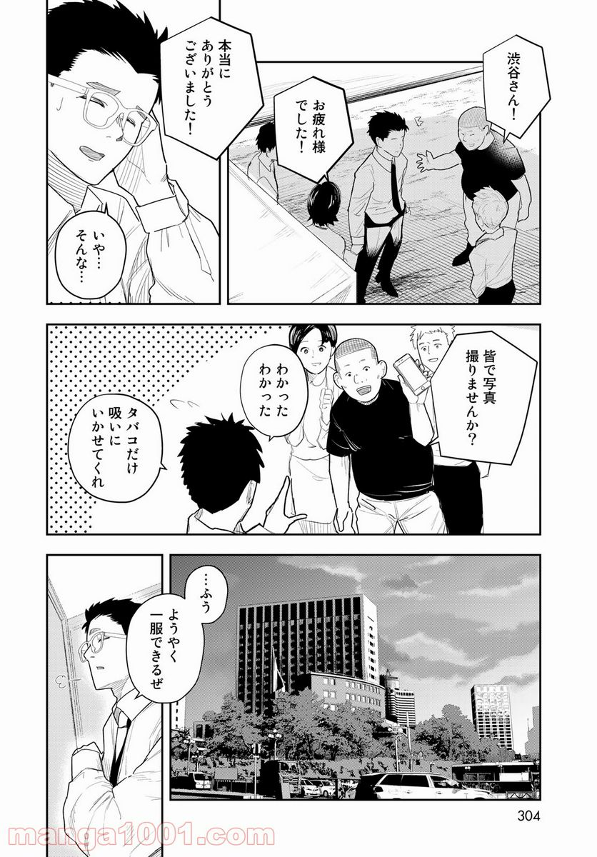 週末芸人 - 第4話 - Page 28