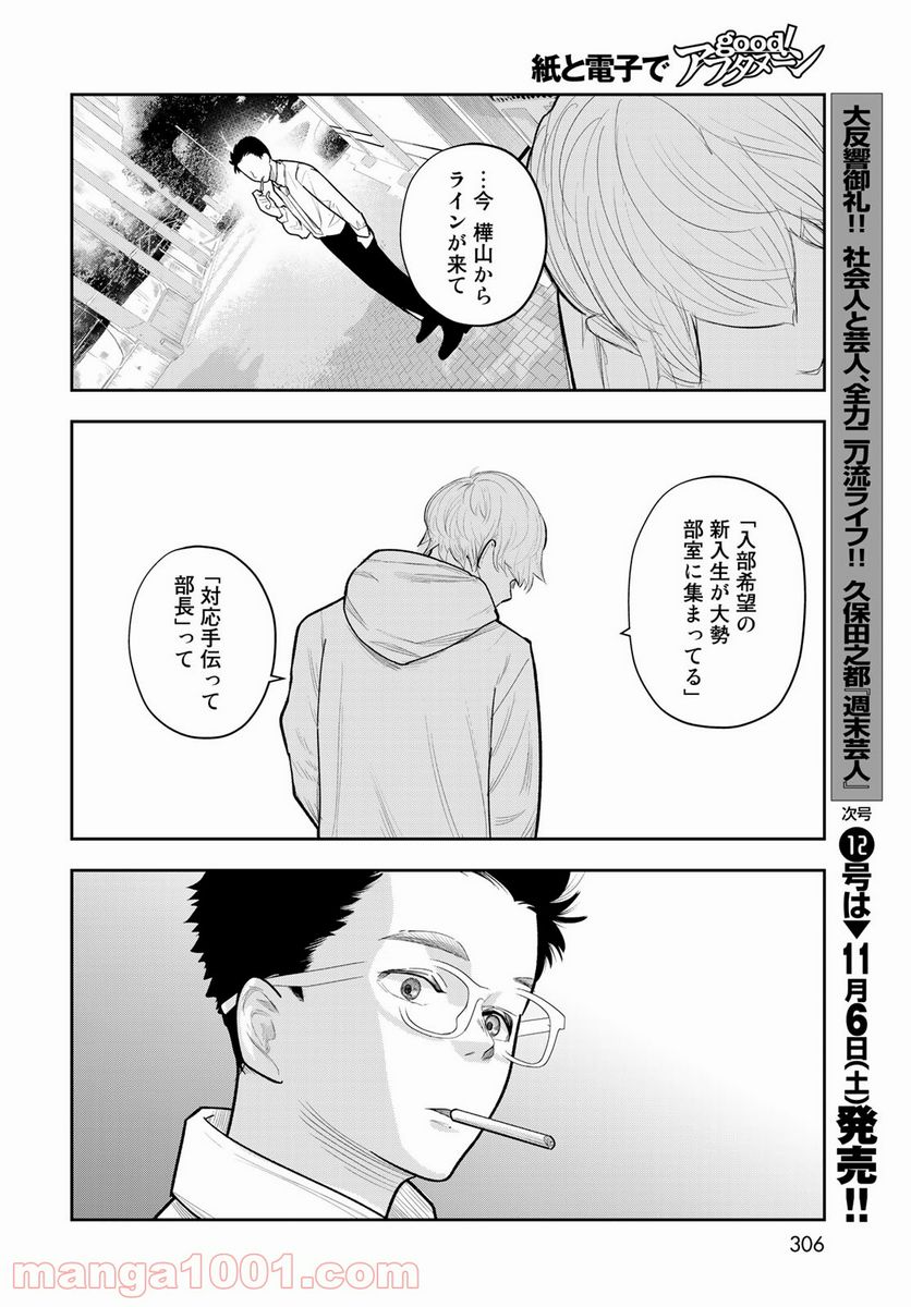 週末芸人 - 第4話 - Page 30