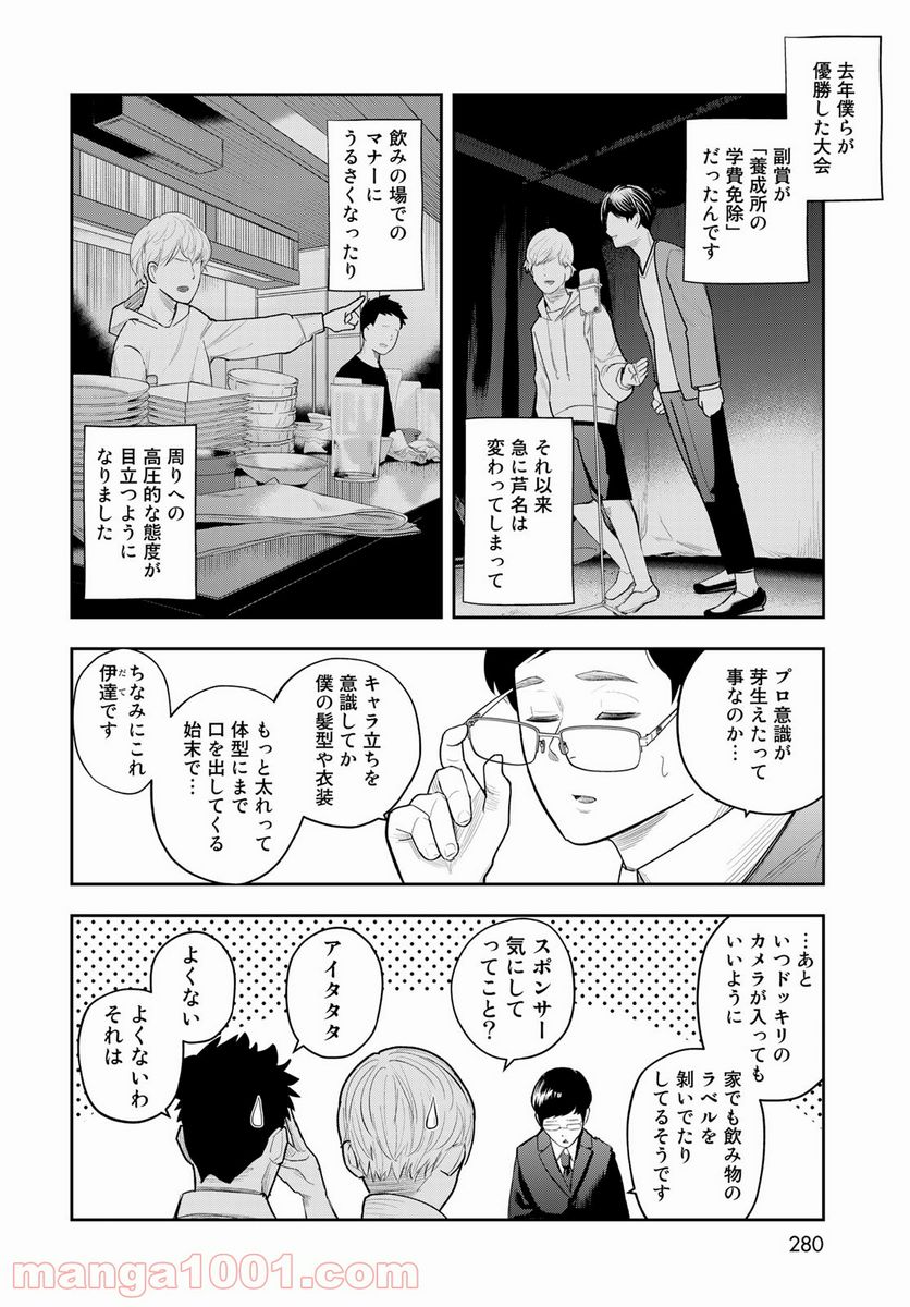 週末芸人 - 第4話 - Page 4