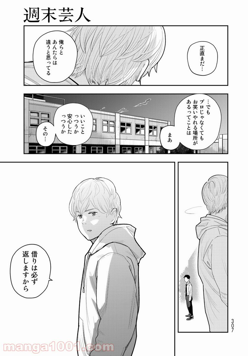 週末芸人 - 第4話 - Page 31