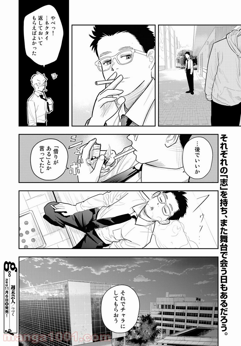 週末芸人 - 第4話 - Page 32