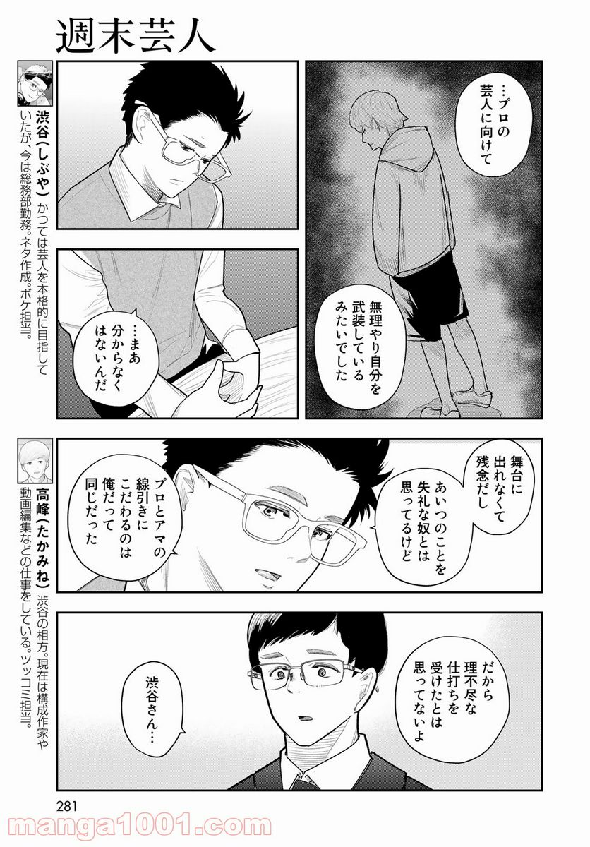 週末芸人 - 第4話 - Page 5